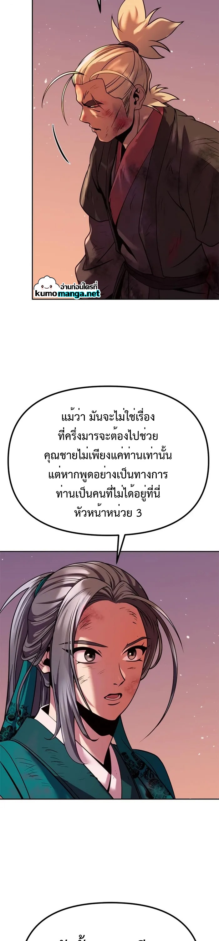 Chronicles of the Demon Faction ตำนานการเกิดใหม่ในลัทธิมาร - หน้า 40