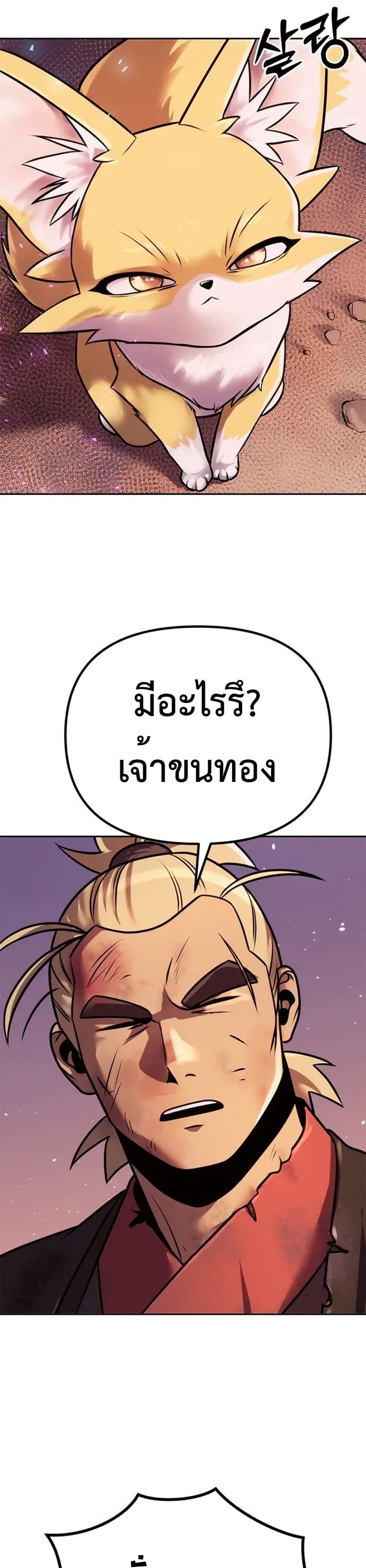 Chronicles of the Demon Faction ตำนานการเกิดใหม่ในลัทธิมาร - หน้า 43
