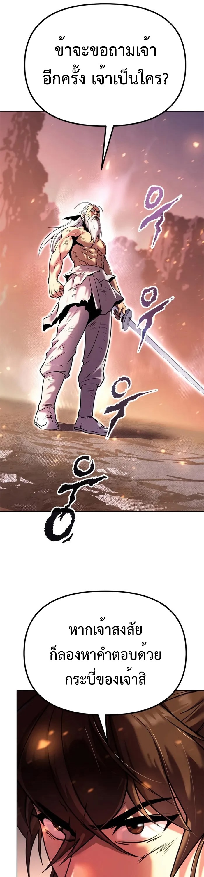Chronicles of the Demon Faction ตำนานการเกิดใหม่ในลัทธิมาร - หน้า 47