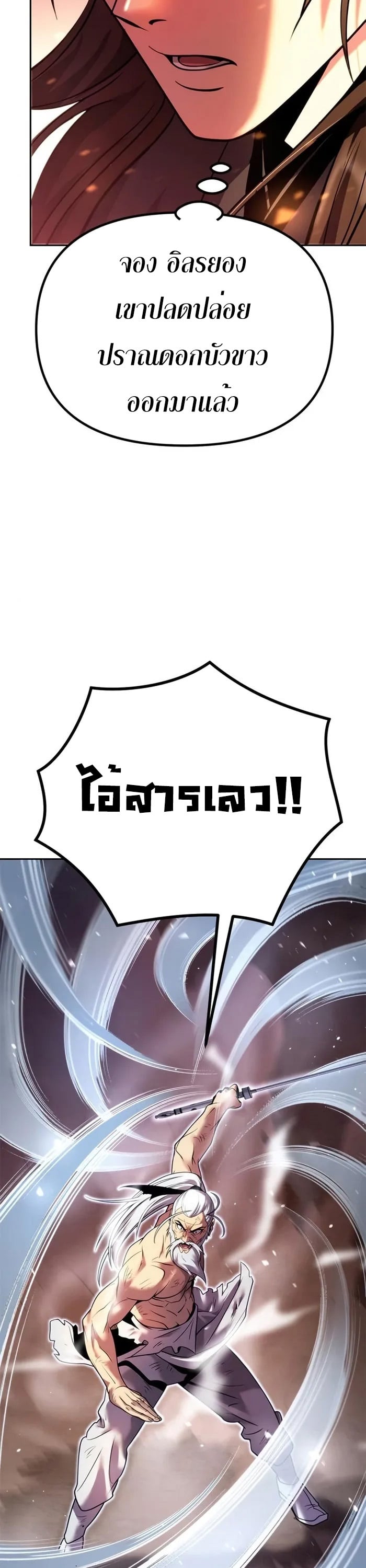 Chronicles of the Demon Faction ตำนานการเกิดใหม่ในลัทธิมาร - หน้า 48