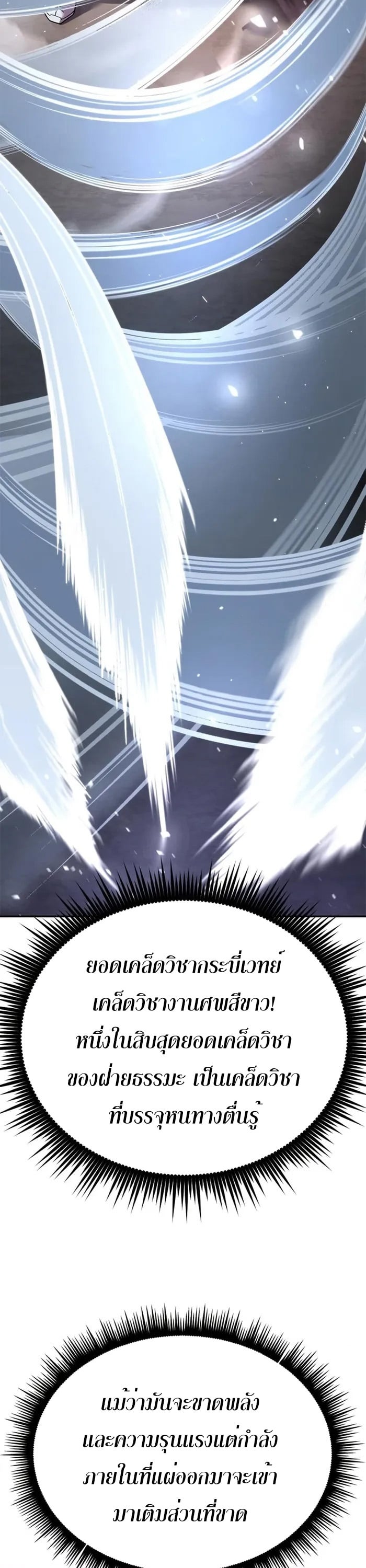 Chronicles of the Demon Faction ตำนานการเกิดใหม่ในลัทธิมาร - หน้า 49