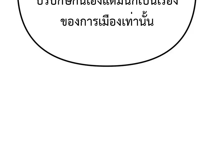 Chronicles of the Demon Faction ตำนานการเกิดใหม่ในลัทธิมาร - หน้า 5