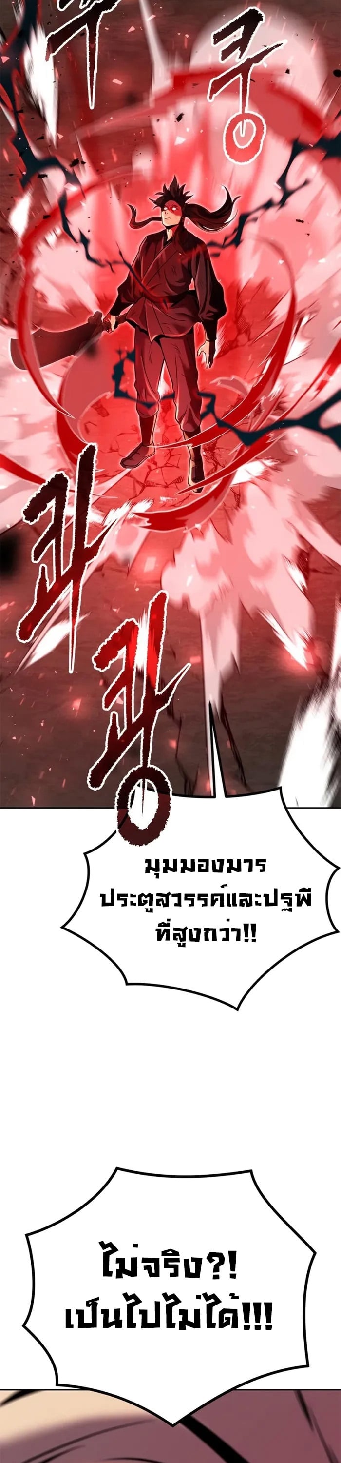 Chronicles of the Demon Faction ตำนานการเกิดใหม่ในลัทธิมาร - หน้า 54