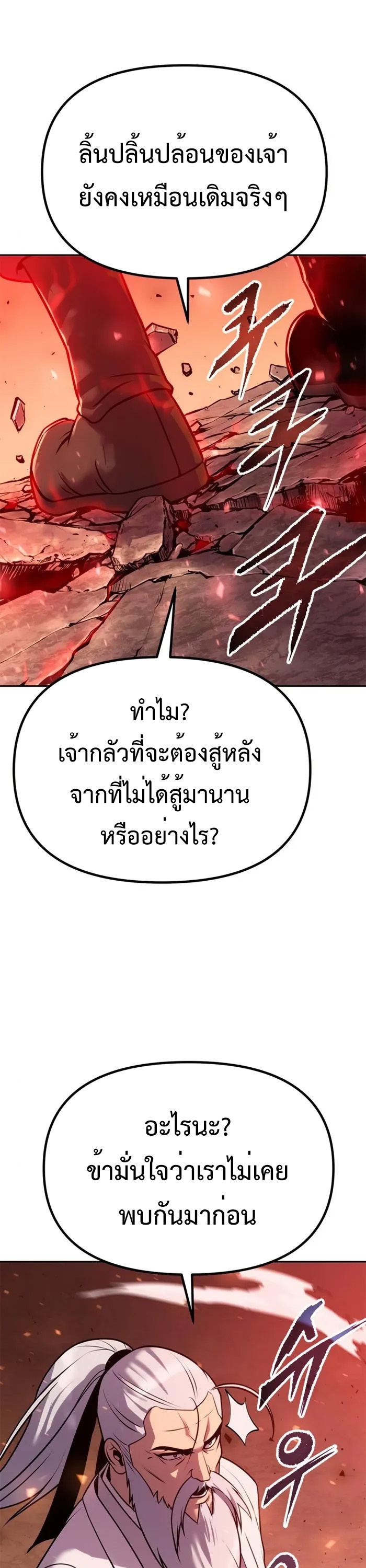 Chronicles of the Demon Faction ตำนานการเกิดใหม่ในลัทธิมาร - หน้า 7