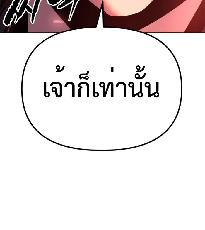 Chronicles of the Demon Faction ตำนานการเกิดใหม่ในลัทธิมาร - หน้า 73