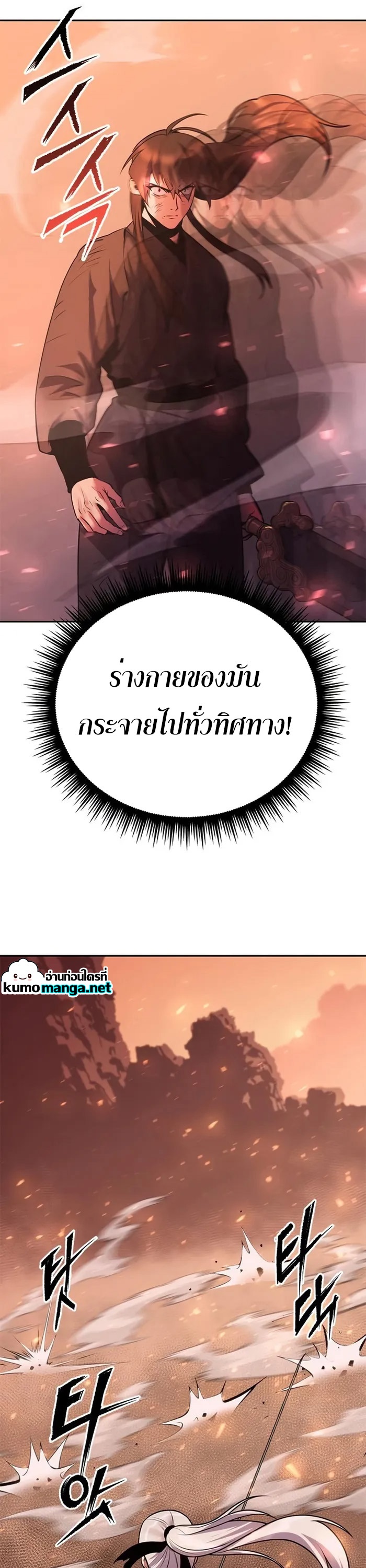 Chronicles of the Demon Faction ตำนานการเกิดใหม่ในลัทธิมาร - หน้า 74