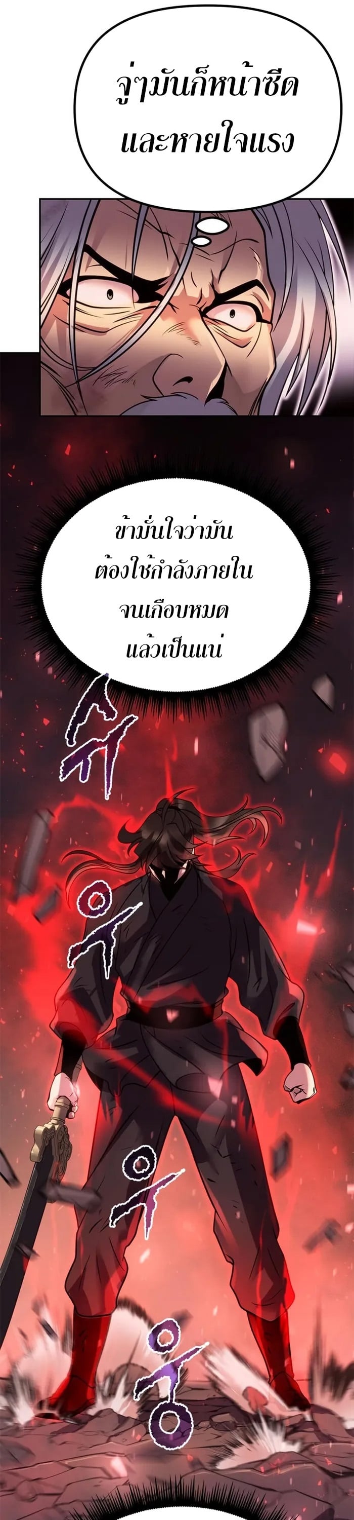 Chronicles of the Demon Faction ตำนานการเกิดใหม่ในลัทธิมาร - หน้า 10