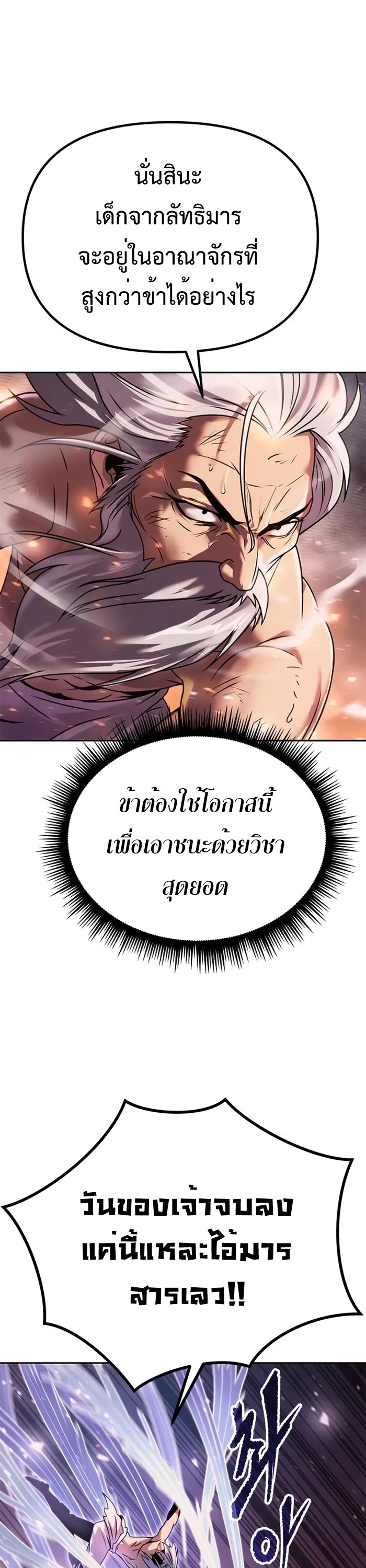 Chronicles of the Demon Faction ตำนานการเกิดใหม่ในลัทธิมาร - หน้า 12