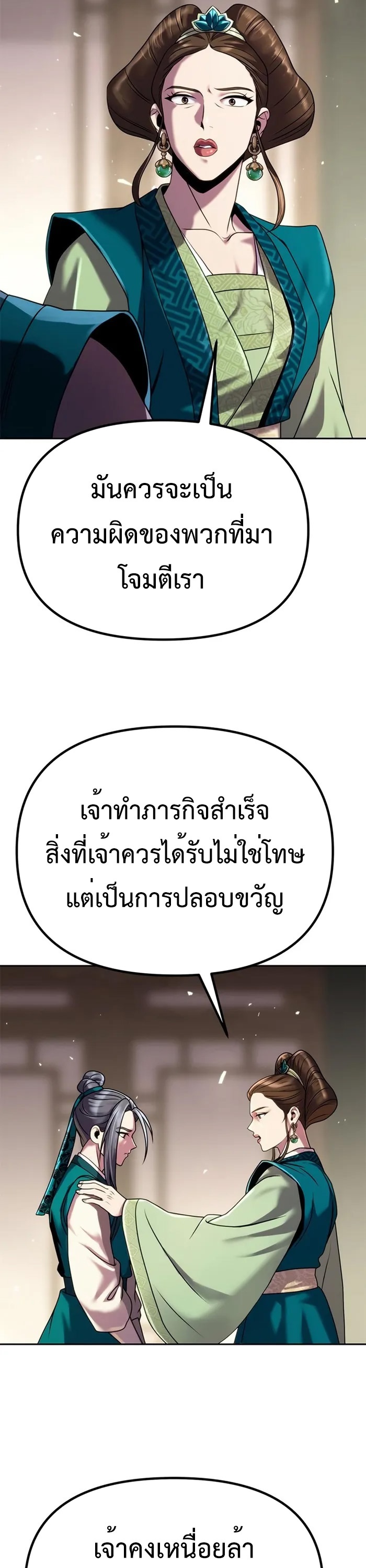Chronicles of the Demon Faction ตำนานการเกิดใหม่ในลัทธิมาร - หน้า 25