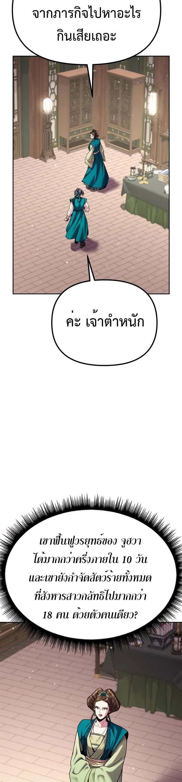 Chronicles of the Demon Faction ตำนานการเกิดใหม่ในลัทธิมาร - หน้า 26