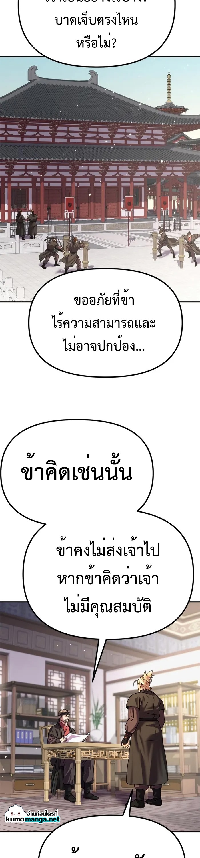 Chronicles of the Demon Faction ตำนานการเกิดใหม่ในลัทธิมาร - หน้า 29