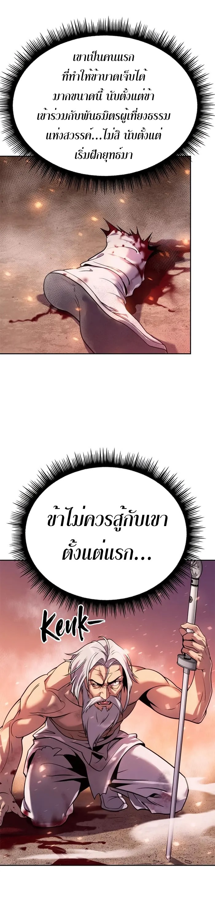 Chronicles of the Demon Faction ตำนานการเกิดใหม่ในลัทธิมาร - หน้า 3