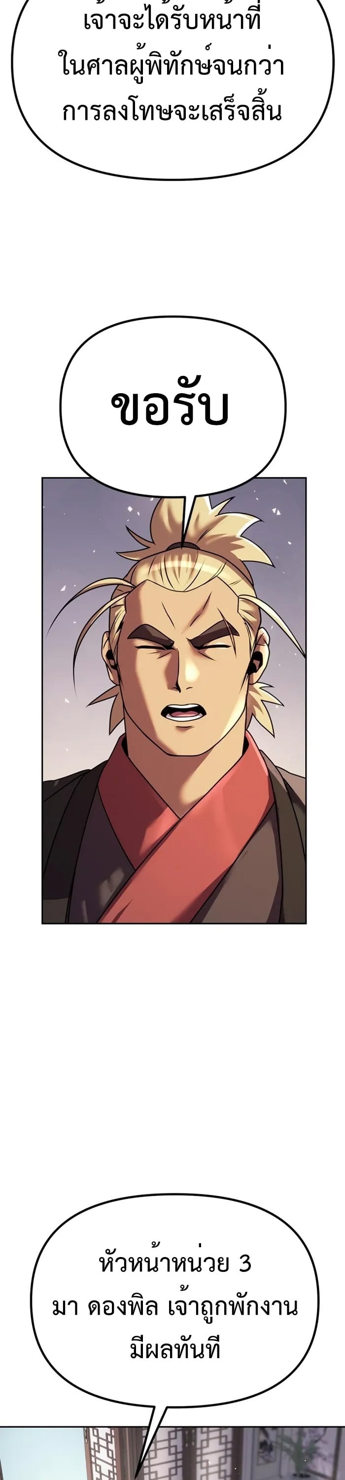 Chronicles of the Demon Faction ตำนานการเกิดใหม่ในลัทธิมาร - หน้า 34