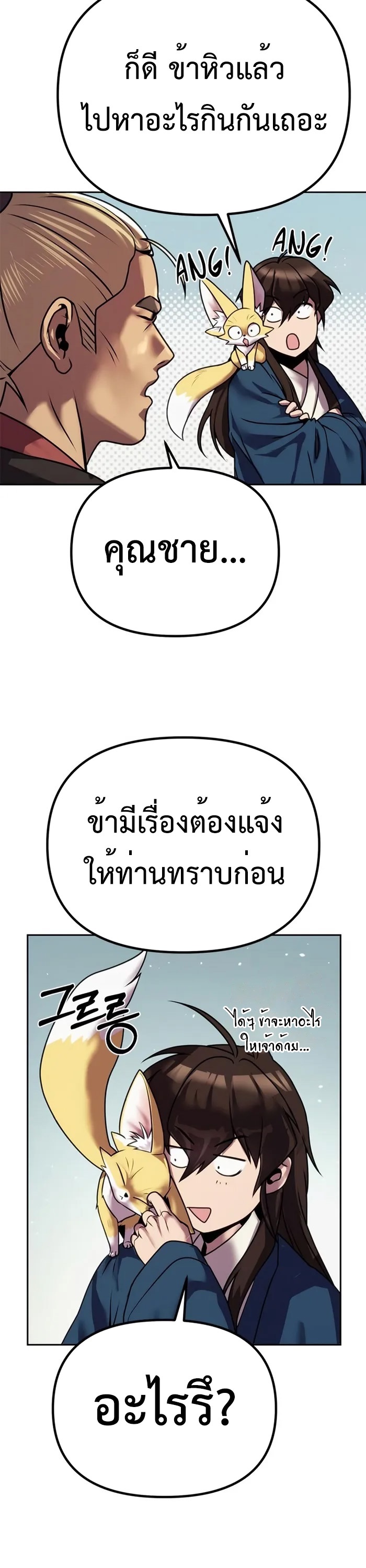 Chronicles of the Demon Faction ตำนานการเกิดใหม่ในลัทธิมาร - หน้า 46