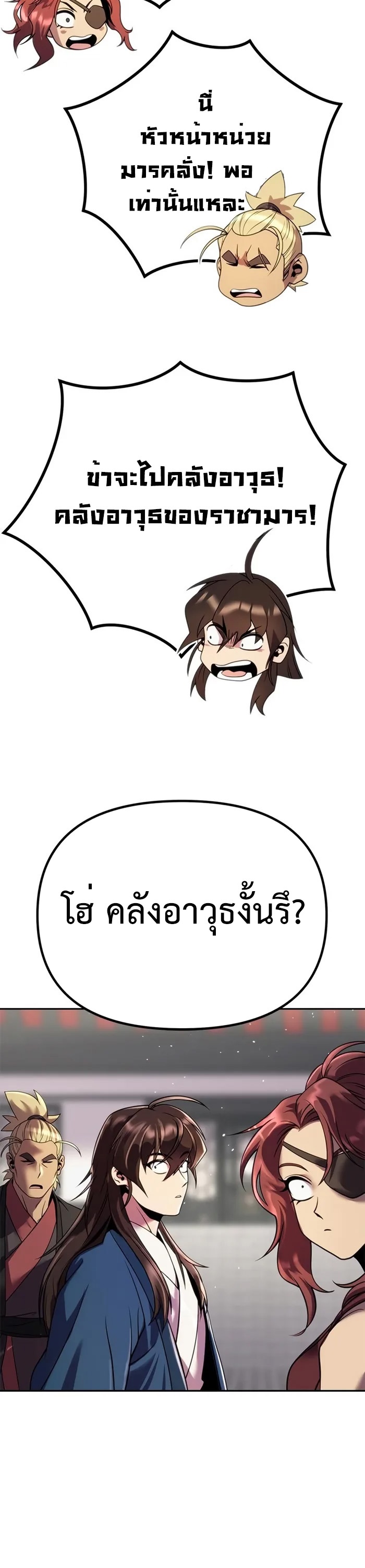 Chronicles of the Demon Faction ตำนานการเกิดใหม่ในลัทธิมาร - หน้า 65