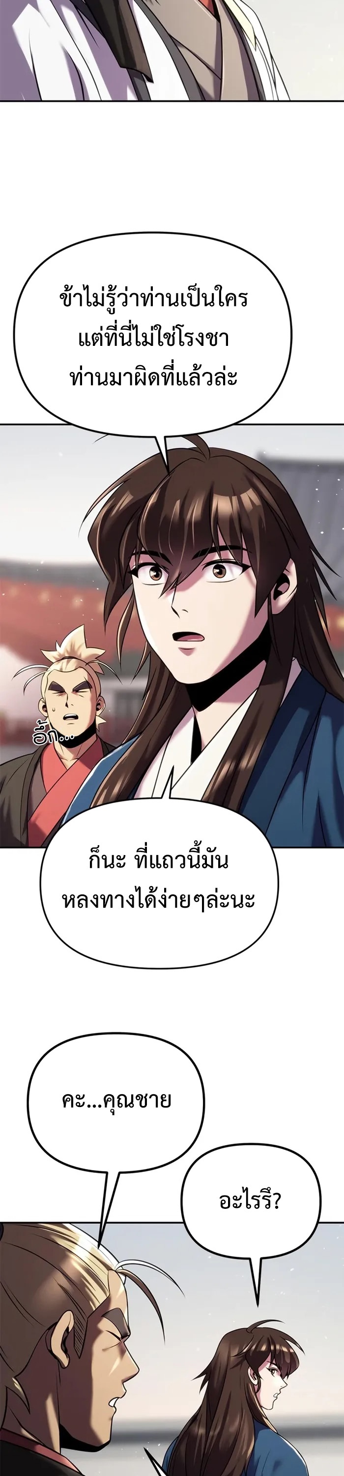 Chronicles of the Demon Faction ตำนานการเกิดใหม่ในลัทธิมาร - หน้า 2