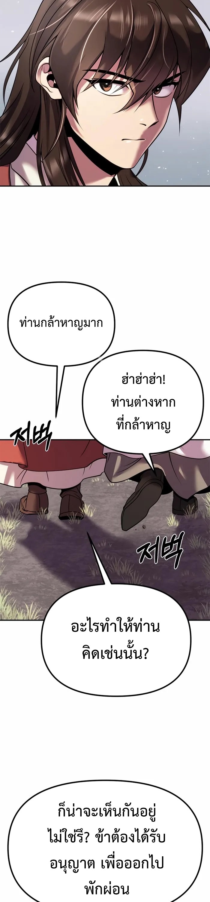 Chronicles of the Demon Faction ตำนานการเกิดใหม่ในลัทธิมาร - หน้า 22