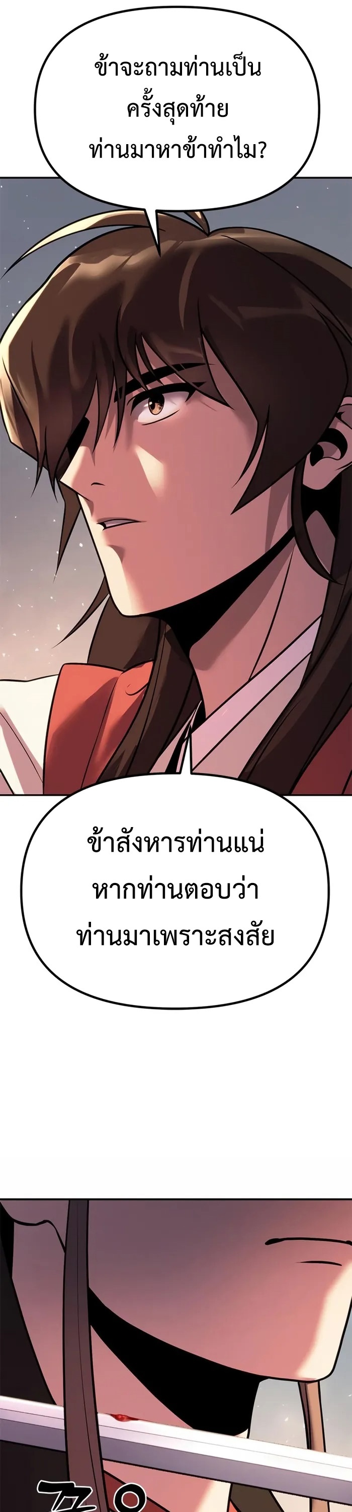 Chronicles of the Demon Faction ตำนานการเกิดใหม่ในลัทธิมาร - หน้า 37