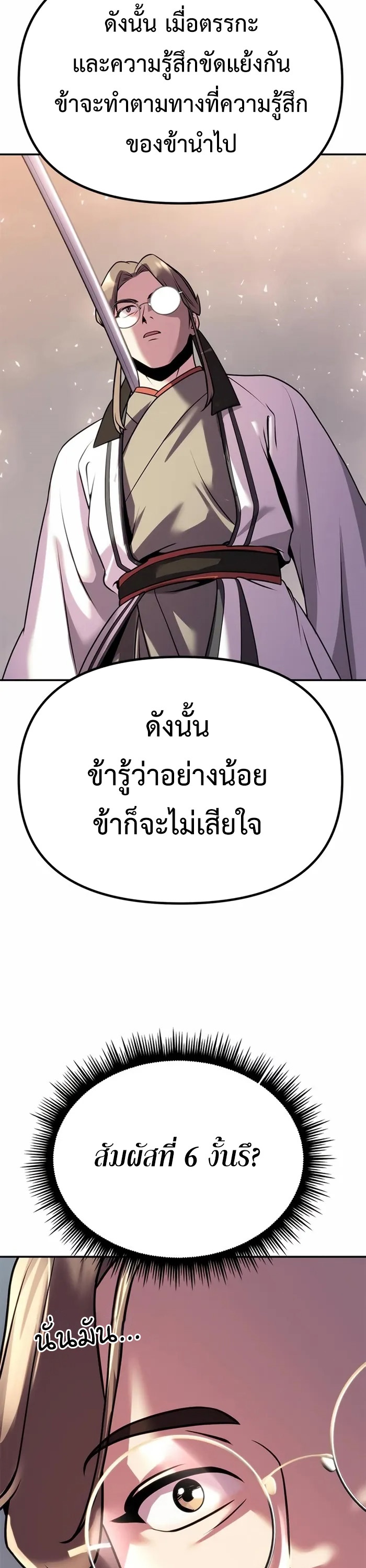 Chronicles of the Demon Faction ตำนานการเกิดใหม่ในลัทธิมาร - หน้า 40