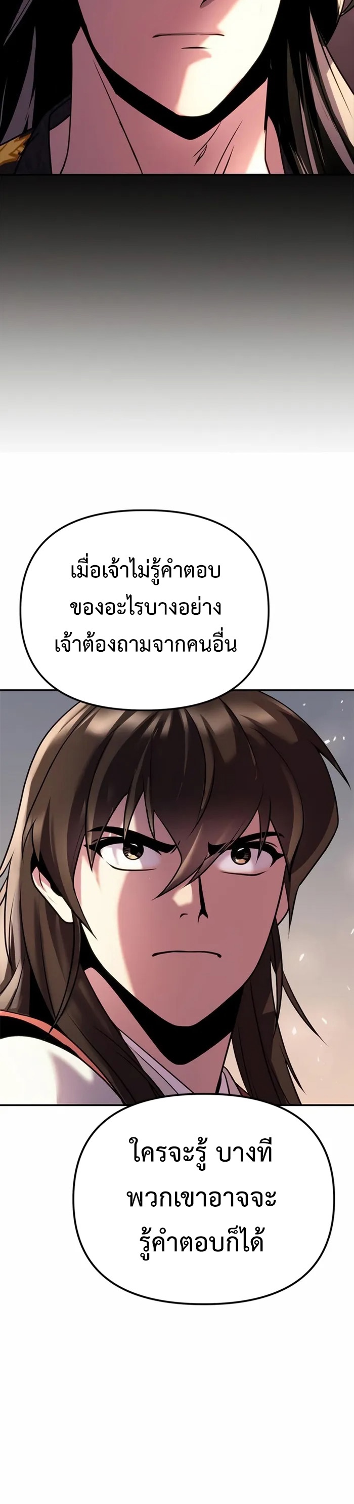 Chronicles of the Demon Faction ตำนานการเกิดใหม่ในลัทธิมาร - หน้า 48
