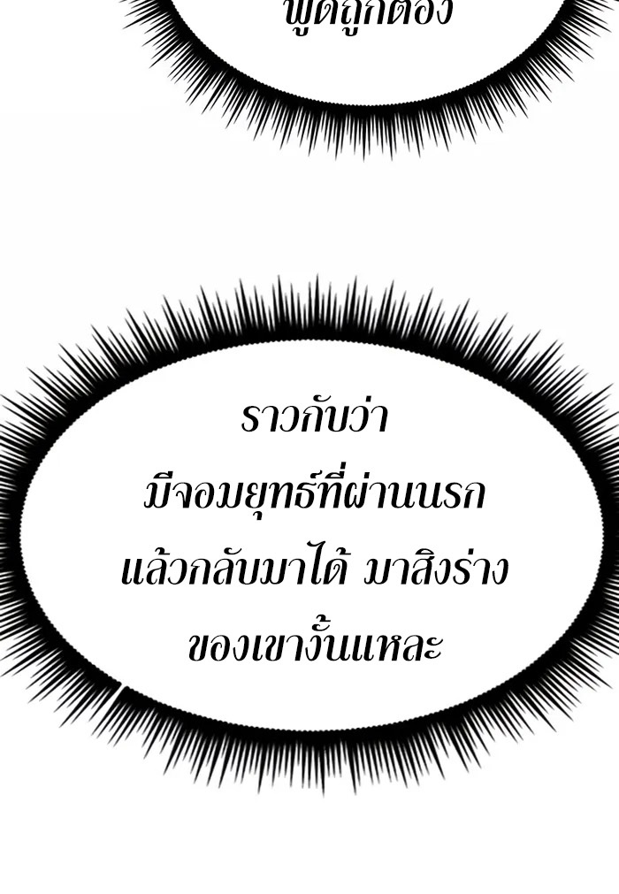 Chronicles of the Demon Faction ตำนานการเกิดใหม่ในลัทธิมาร - หน้า 63
