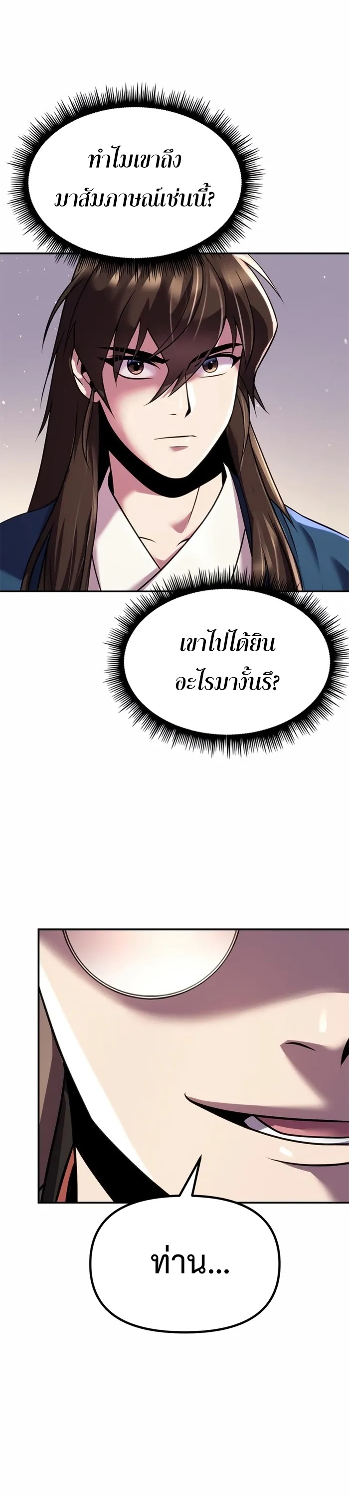 Chronicles of the Demon Faction ตำนานการเกิดใหม่ในลัทธิมาร - หน้า 7