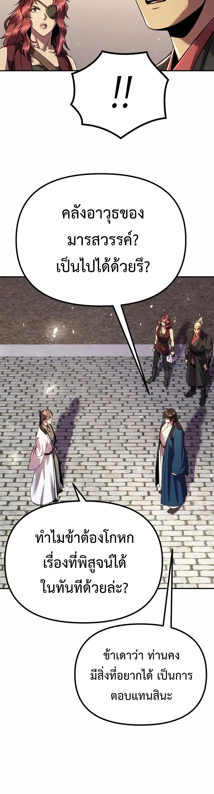 Chronicles of the Demon Faction ตำนานการเกิดใหม่ในลัทธิมาร - หน้า 9