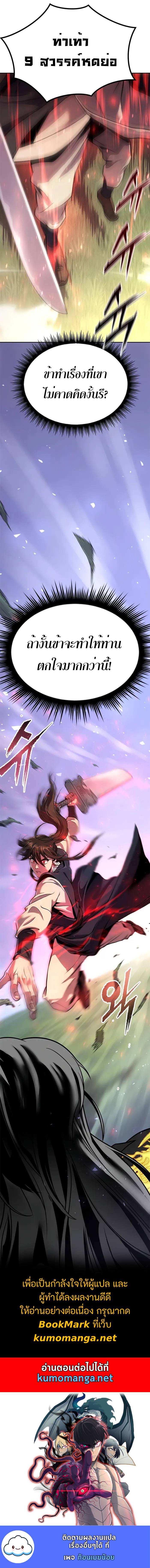 Chronicles of the Demon Faction ตำนานการเกิดใหม่ในลัทธิมาร - หน้า 18