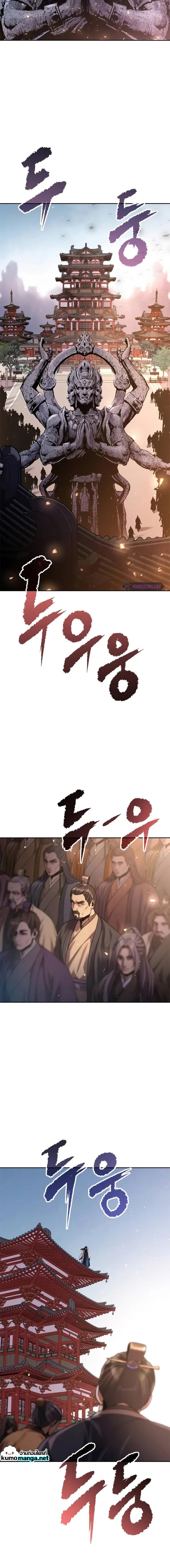 Chronicles of the Demon Faction ตำนานการเกิดใหม่ในลัทธิมาร - หน้า 12