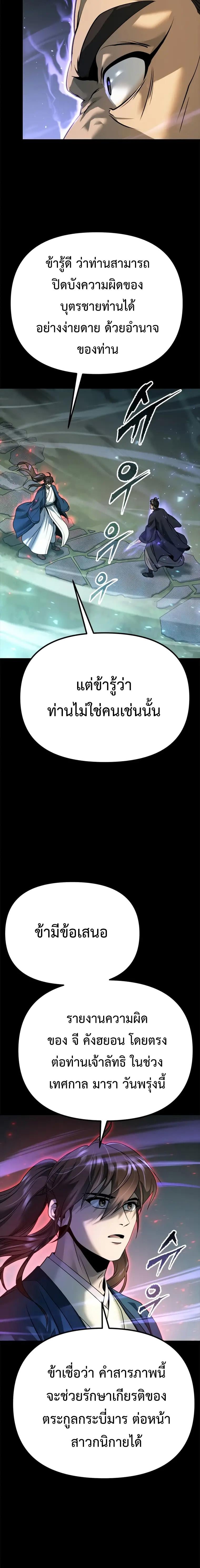 Chronicles of the Demon Faction ตำนานการเกิดใหม่ในลัทธิมาร - หน้า 14