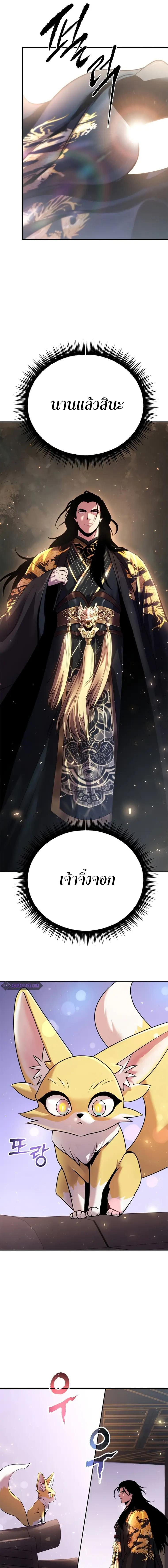 Chronicles of the Demon Faction ตำนานการเกิดใหม่ในลัทธิมาร - หน้า 19