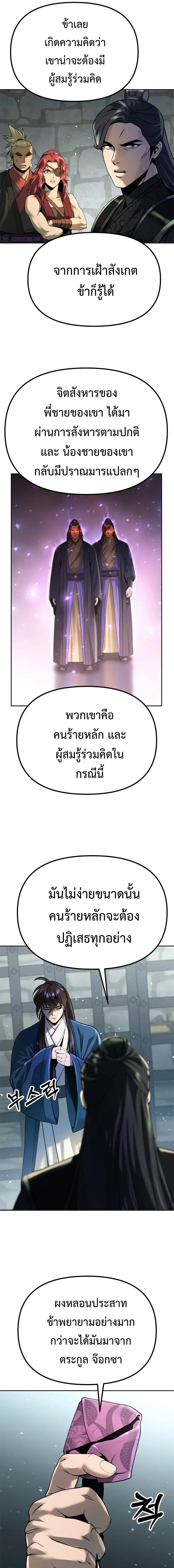 Chronicles of the Demon Faction ตำนานการเกิดใหม่ในลัทธิมาร - หน้า 3