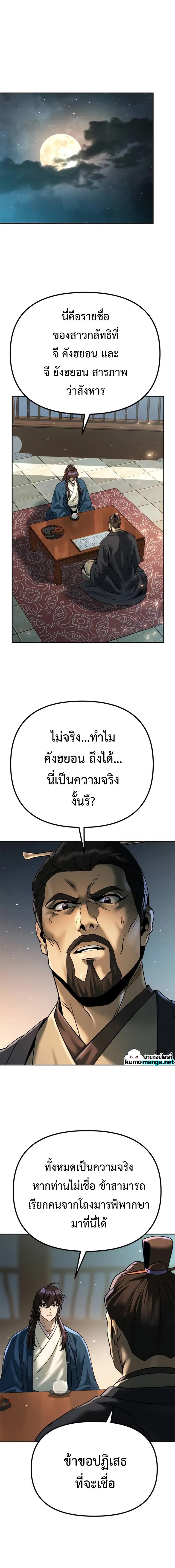 Chronicles of the Demon Faction ตำนานการเกิดใหม่ในลัทธิมาร - หน้า 8
