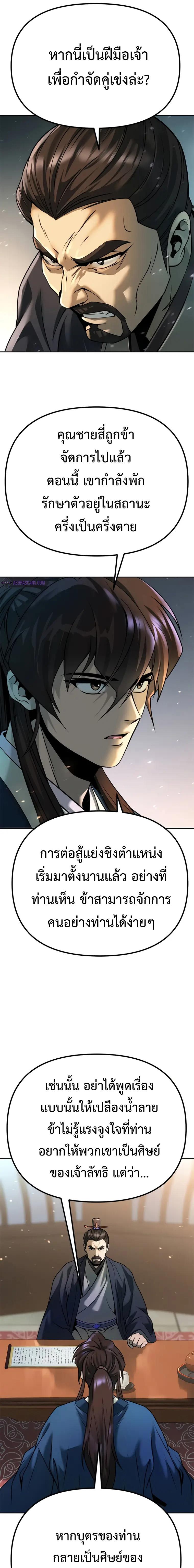 Chronicles of the Demon Faction ตำนานการเกิดใหม่ในลัทธิมาร - หน้า 9