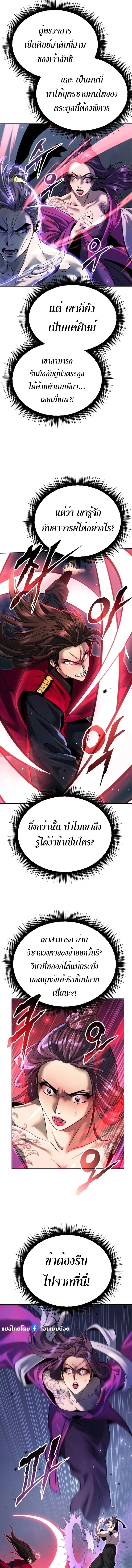 Chronicles of the Demon Faction ตำนานการเกิดใหม่ในลัทธิมาร - หน้า 13