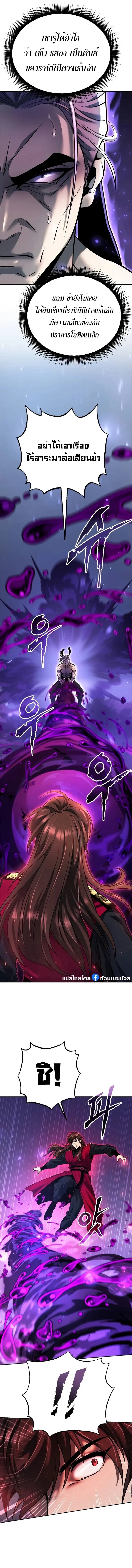 Chronicles of the Demon Faction ตำนานการเกิดใหม่ในลัทธิมาร - หน้า 17