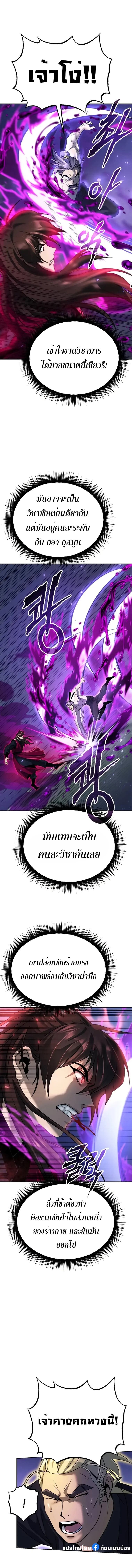 Chronicles of the Demon Faction ตำนานการเกิดใหม่ในลัทธิมาร - หน้า 18
