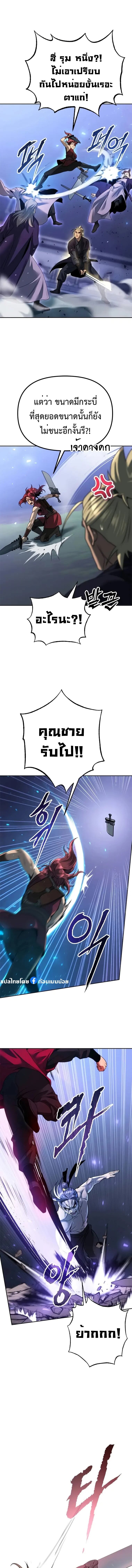 Chronicles of the Demon Faction ตำนานการเกิดใหม่ในลัทธิมาร - หน้า 19