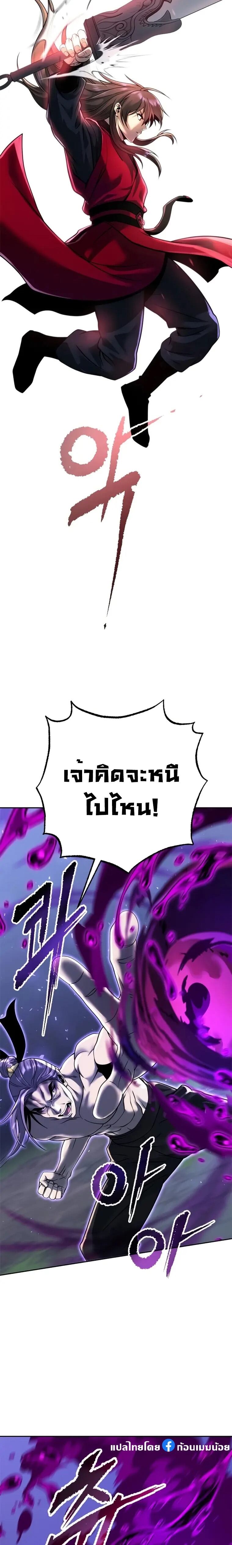 Chronicles of the Demon Faction ตำนานการเกิดใหม่ในลัทธิมาร - หน้า 20