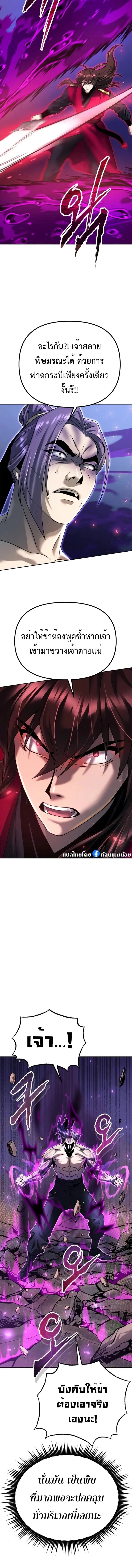 Chronicles of the Demon Faction ตำนานการเกิดใหม่ในลัทธิมาร - หน้า 21