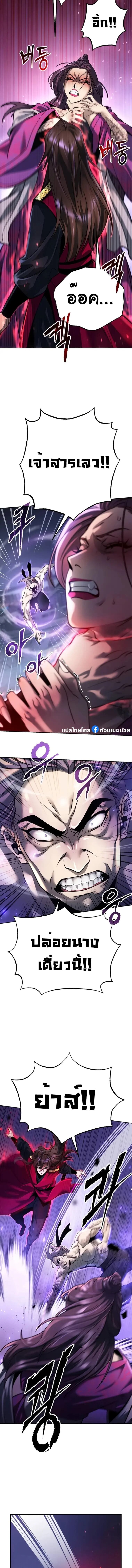 Chronicles of the Demon Faction ตำนานการเกิดใหม่ในลัทธิมาร - หน้า 5
