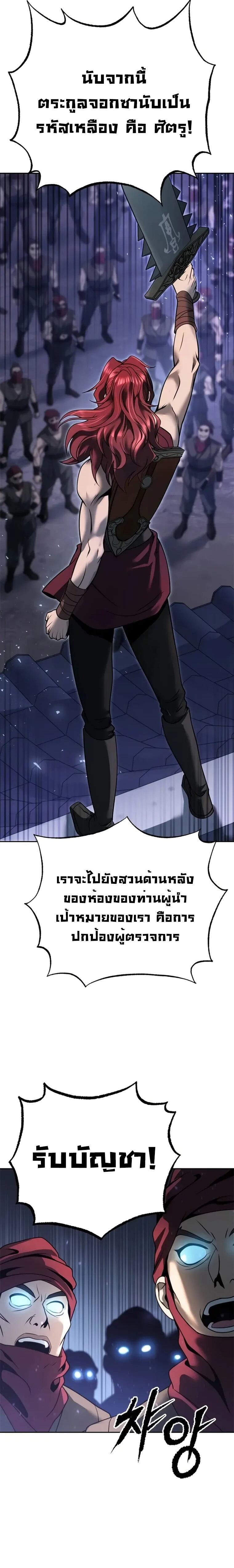Chronicles of the Demon Faction ตำนานการเกิดใหม่ในลัทธิมาร - หน้า 8