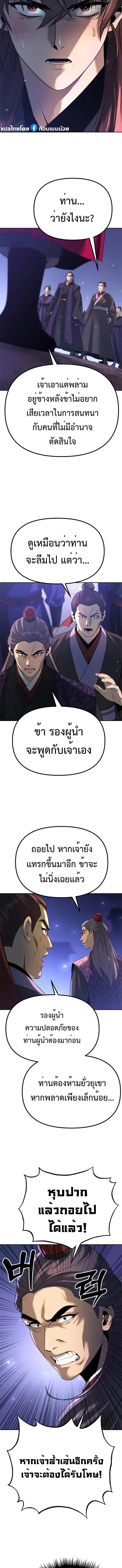 Chronicles of the Demon Faction ตำนานการเกิดใหม่ในลัทธิมาร - หน้า 8