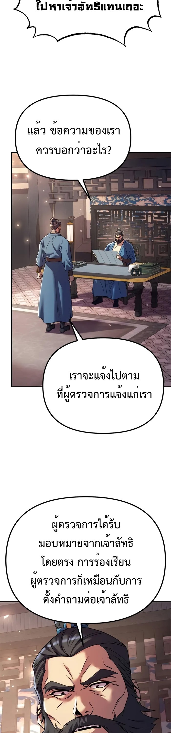 Chronicles of the Demon Faction ตำนานการเกิดใหม่ในลัทธิมาร - หน้า 35