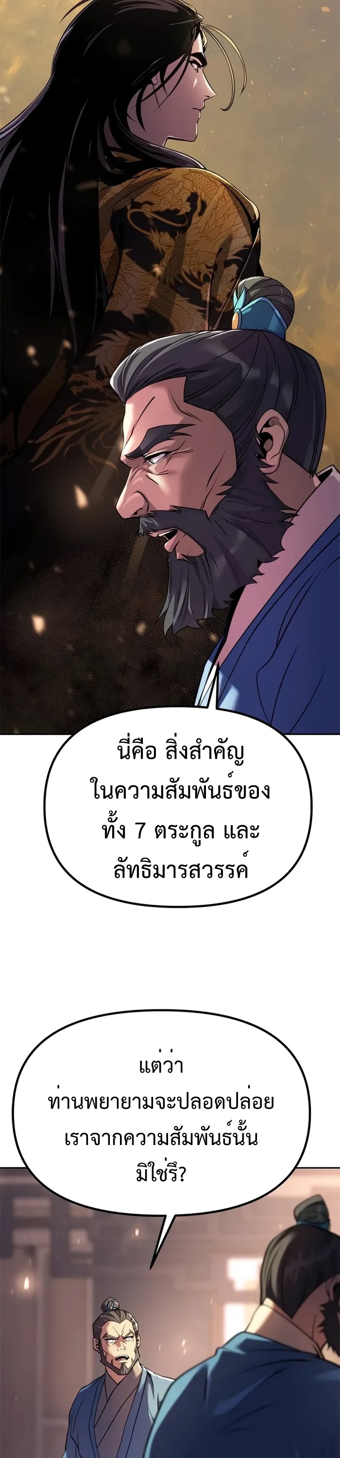 Chronicles of the Demon Faction ตำนานการเกิดใหม่ในลัทธิมาร - หน้า 39