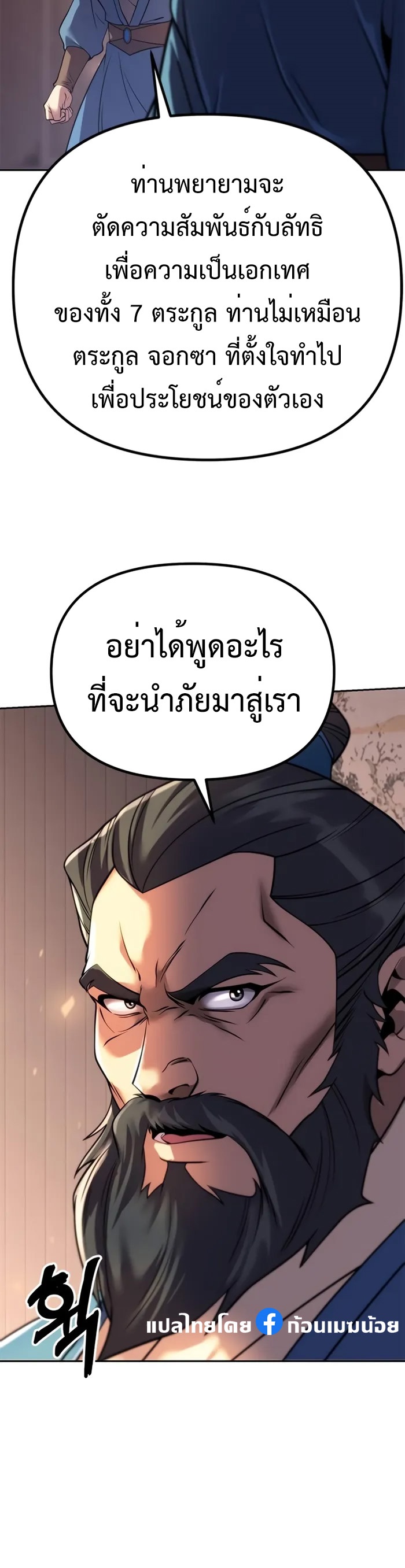 Chronicles of the Demon Faction ตำนานการเกิดใหม่ในลัทธิมาร - หน้า 40