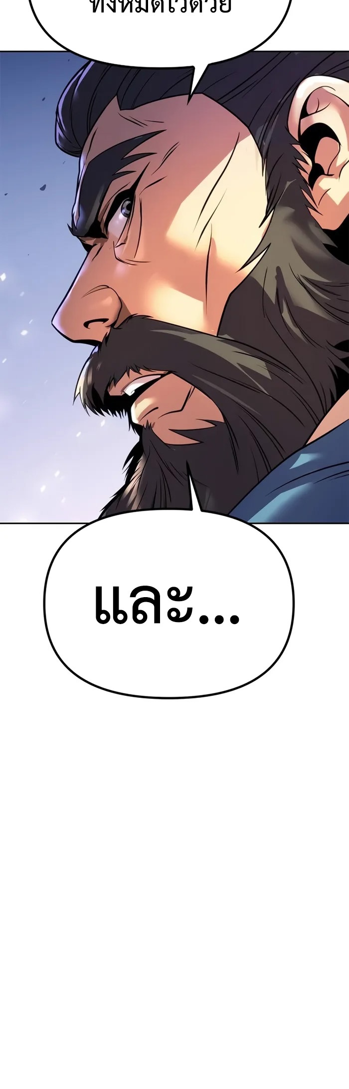 Chronicles of the Demon Faction ตำนานการเกิดใหม่ในลัทธิมาร - หน้า 44