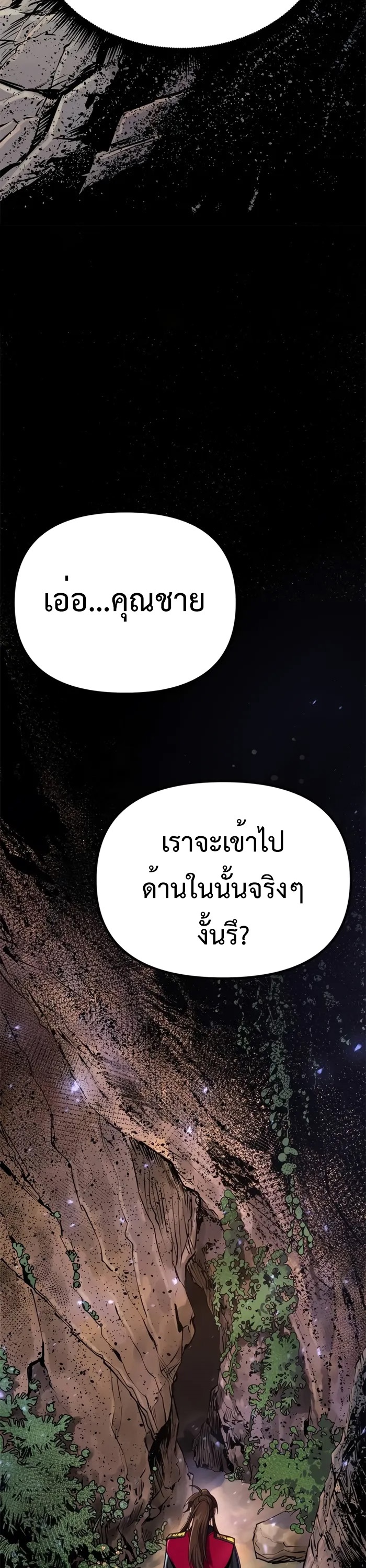 Chronicles of the Demon Faction ตำนานการเกิดใหม่ในลัทธิมาร - หน้า 52