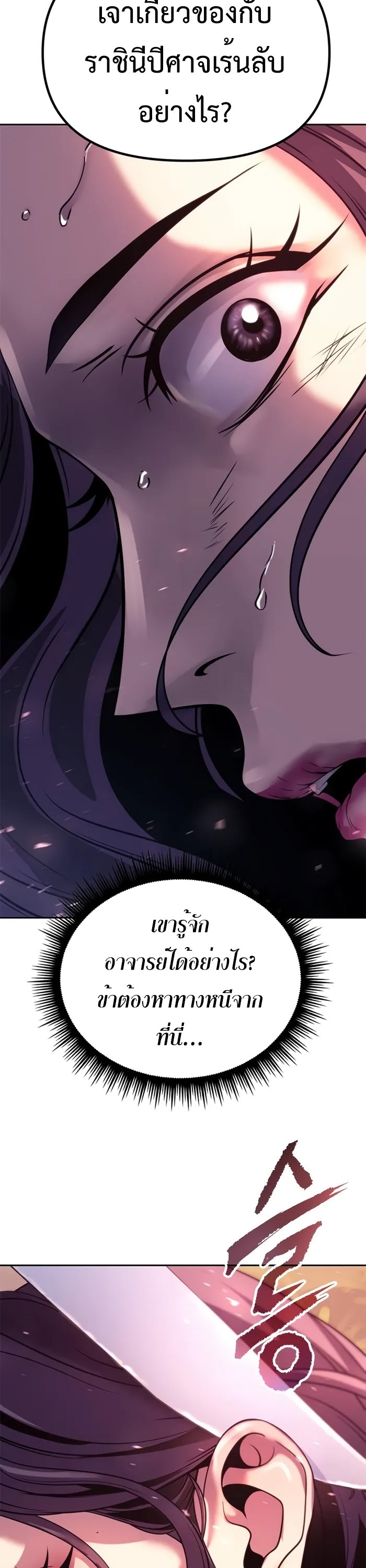Chronicles of the Demon Faction ตำนานการเกิดใหม่ในลัทธิมาร - หน้า 6