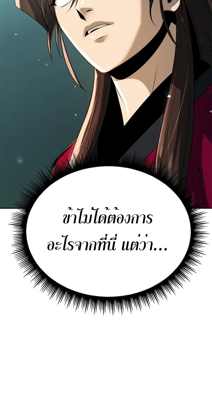 Chronicles of the Demon Faction ตำนานการเกิดใหม่ในลัทธิมาร - หน้า 63